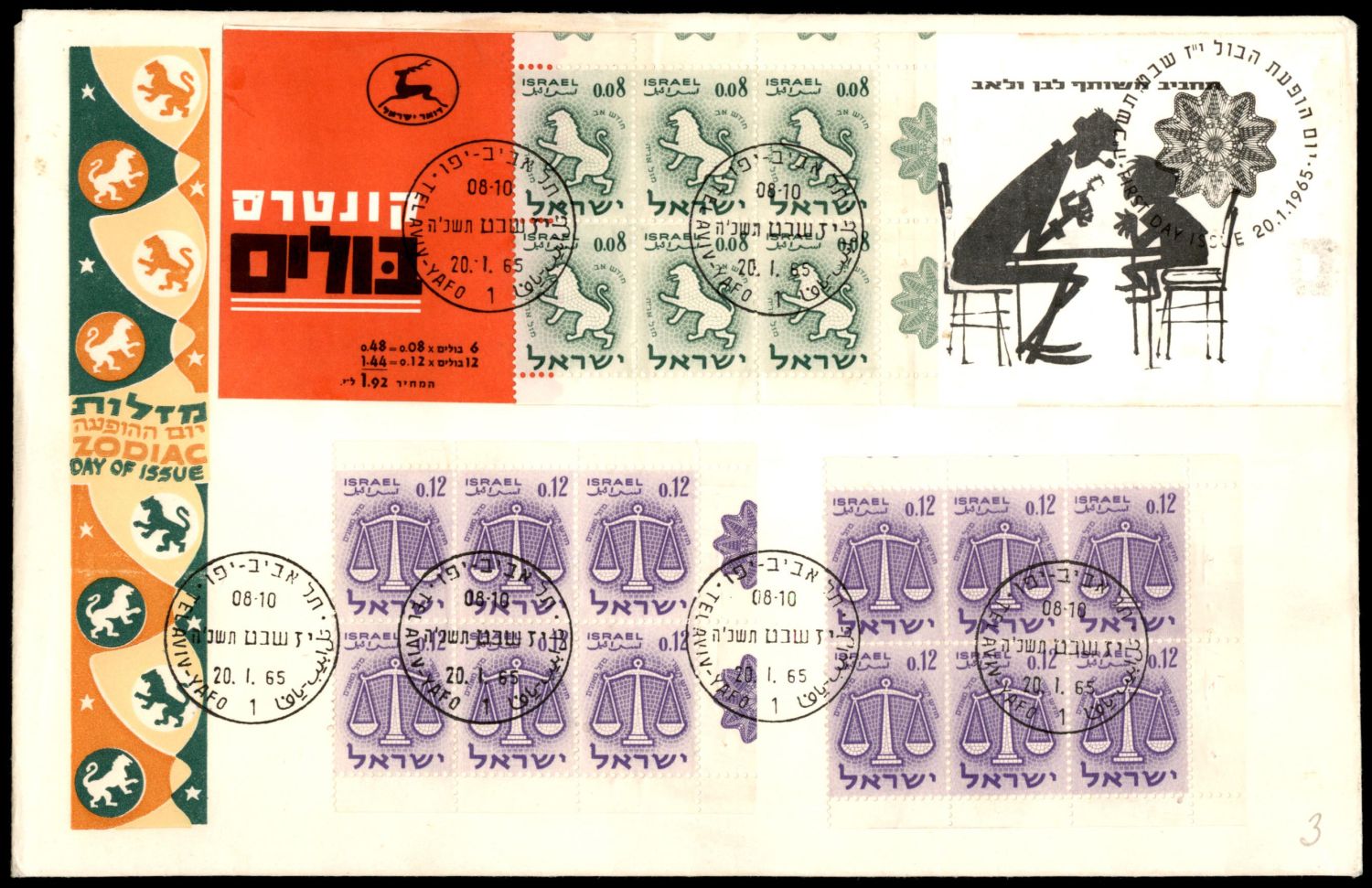 Lot 1014 - Israel Special covers ישראל מעטפות מיוחדות -  ISRASTAMPS  Auction #8 Special summer sale - nearly everything up to $ 10 !!!