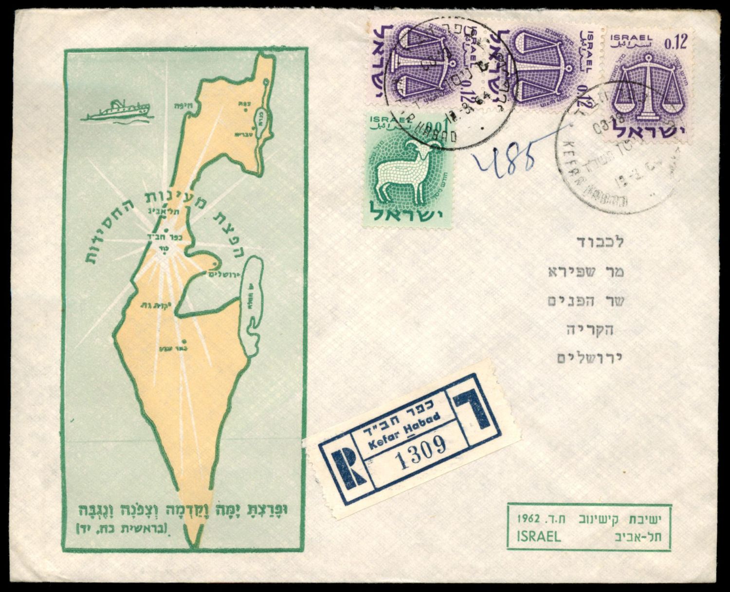 Lot 1015 - Israel Special covers ישראל מעטפות מיוחדות -  ISRASTAMPS  Auction #8 Special summer sale - nearly everything up to $ 10 !!!