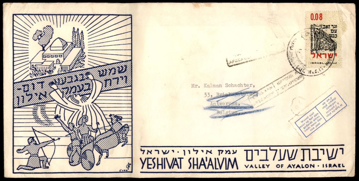 Lot 1016 - Israel Special covers ישראל מעטפות מיוחדות -  ISRASTAMPS  Auction #8 Special summer sale - nearly everything up to $ 10 !!!