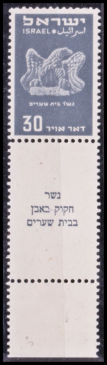 Lot 1020 - Israel Stamps Errors & Varieties בולי ישראל שגיאות וטעויות -  ISRASTAMPS  Auction #8 Special summer sale - nearly everything up to $ 10 !!!