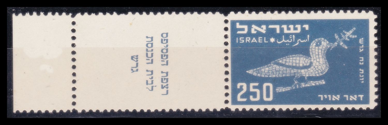 Lot 1021 - Israel Stamps Errors & Varieties בולי ישראל שגיאות וטעויות -  ISRASTAMPS  Auction #8 Special summer sale - nearly everything up to $ 10 !!!