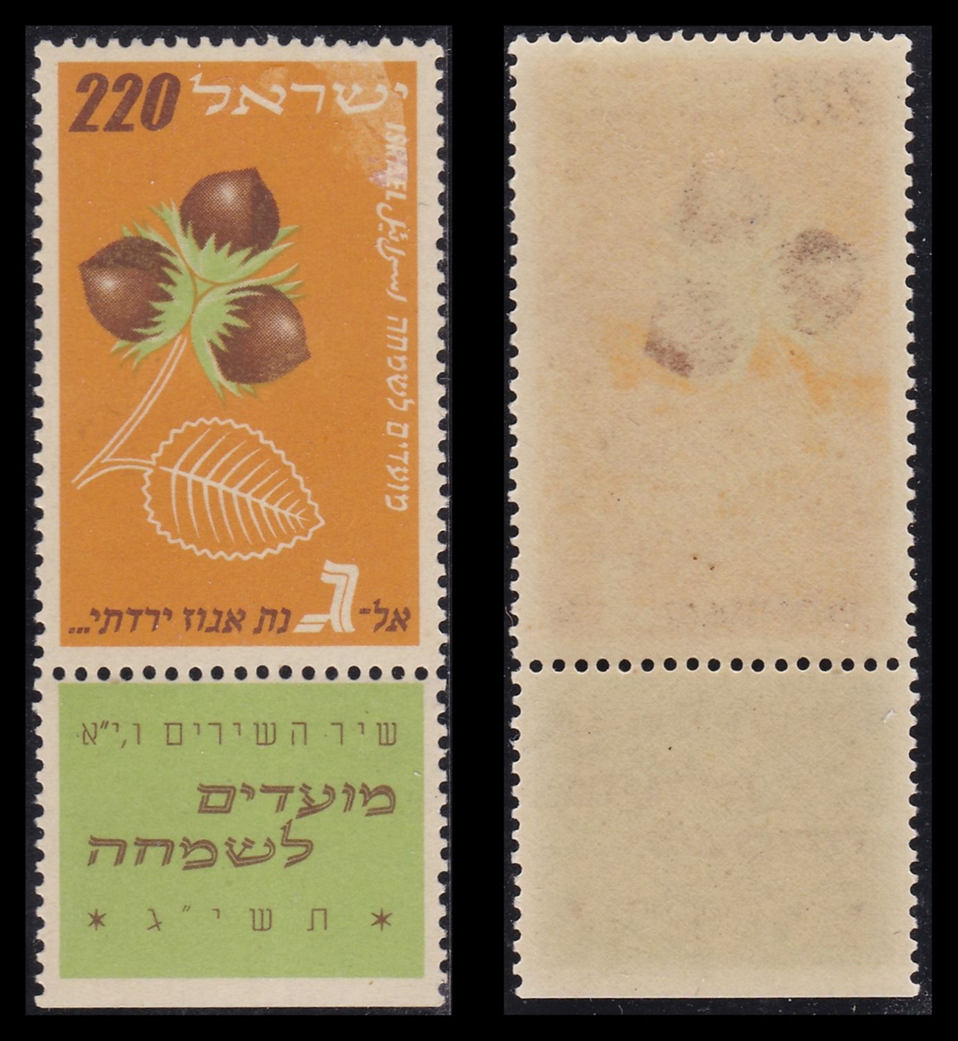 Lot 1024 - Israel Stamps Errors & Varieties בולי ישראל שגיאות וטעויות -  ISRASTAMPS  Auction #8 Special summer sale - nearly everything up to $ 10 !!!