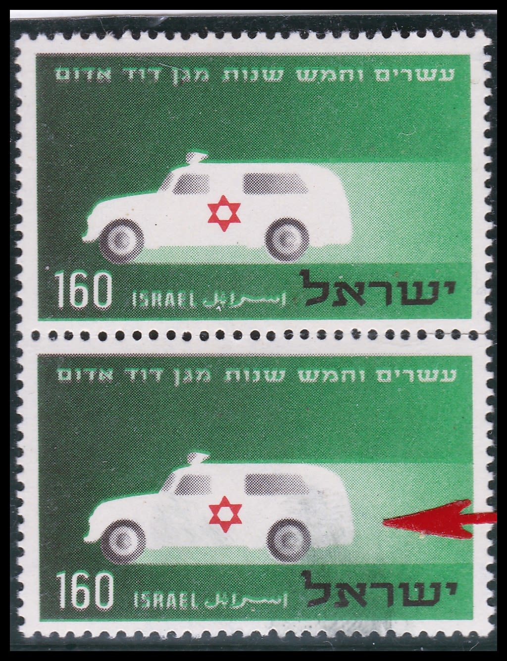 Lot 1025 - Israel Stamps Errors & Varieties בולי ישראל שגיאות וטעויות -  ISRASTAMPS  Auction #8 Special summer sale - nearly everything up to $ 10 !!!