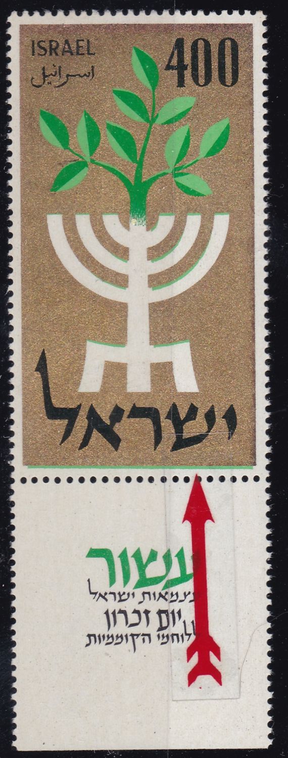 Lot 1027 - Israel Stamps Errors & Varieties בולי ישראל שגיאות וטעויות - ISRASTAMPS Auction #8 Special summer sale - nearly everything up to $ 10 !!! Lot 1027 - Israel Stamps Errors & Varieties בולי ישראל שגיאות וטעויות - ISRASTAMPS Auction #8 Special summer sale - nearly everything up to $ 10 !!!