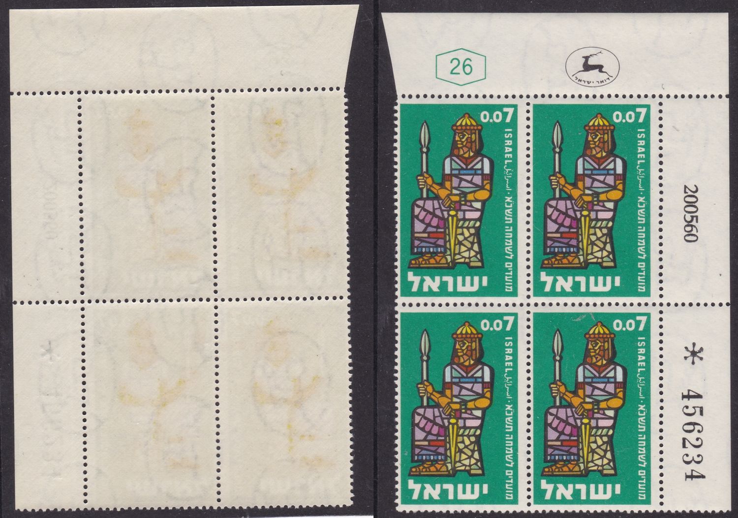 Lot 1029 - Israel Stamps Errors & Varieties בולי ישראל שגיאות וטעויות - ISRASTAMPS Auction #8 Special summer sale - nearly everything up to $ 10 !!! Lot 1029 - Israel Stamps Errors & Varieties בולי ישראל שגיאות וטעויות - ISRASTAMPS Auction #8 Special summer sale - nearly everything up to $ 10 !!!