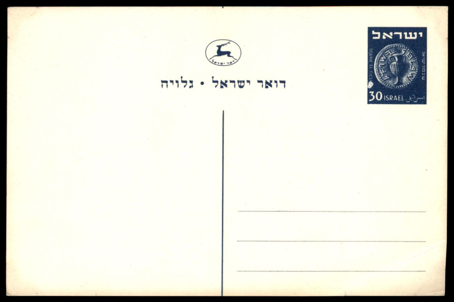 Lot 1043 - Israel Stamps Errors & Varieties בולי ישראל שגיאות וטעויות - ISRASTAMPS Auction #8 Special summer sale - nearly everything up to $ 10 !!! Lot 1043 - Israel Stamps Errors & Varieties בולי ישראל שגיאות וטעויות - ISRASTAMPS Auction #8 Special summer sale - nearly everything up to $ 10 !!!