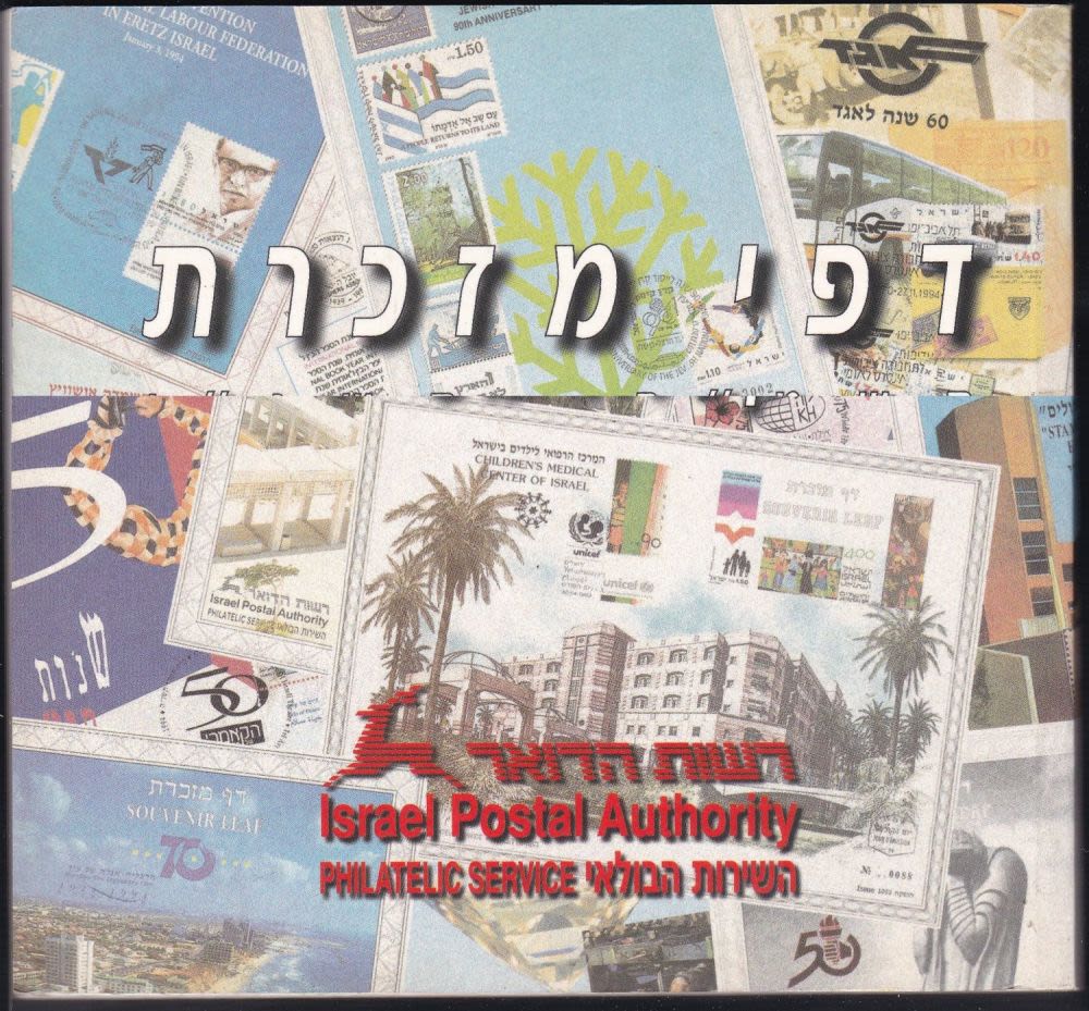 Lot 1046 - Israel Souvenir Leafs ישראל - דפי מזכרת - ISRASTAMPS Auction #8 Special summer sale - nearly everything up to $ 10 !!! Lot 1046 - Israel Souvenir Leafs ישראל - דפי מזכרת - ISRASTAMPS Auction #8 Special summer sale - nearly everything up to $ 10 !!!