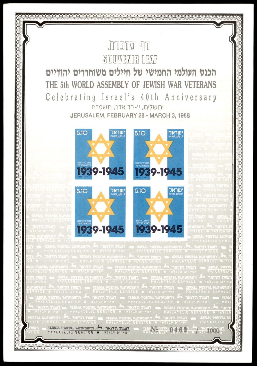Lot 1047 - Israel Souvenir Leafs ישראל - דפי מזכרת - ISRASTAMPS Auction #8 Special summer sale - nearly everything up to $ 10 !!! Lot 1047 - Israel Souvenir Leafs ישראל - דפי מזכרת - ISRASTAMPS Auction #8 Special summer sale - nearly everything up to $ 10 !!!
