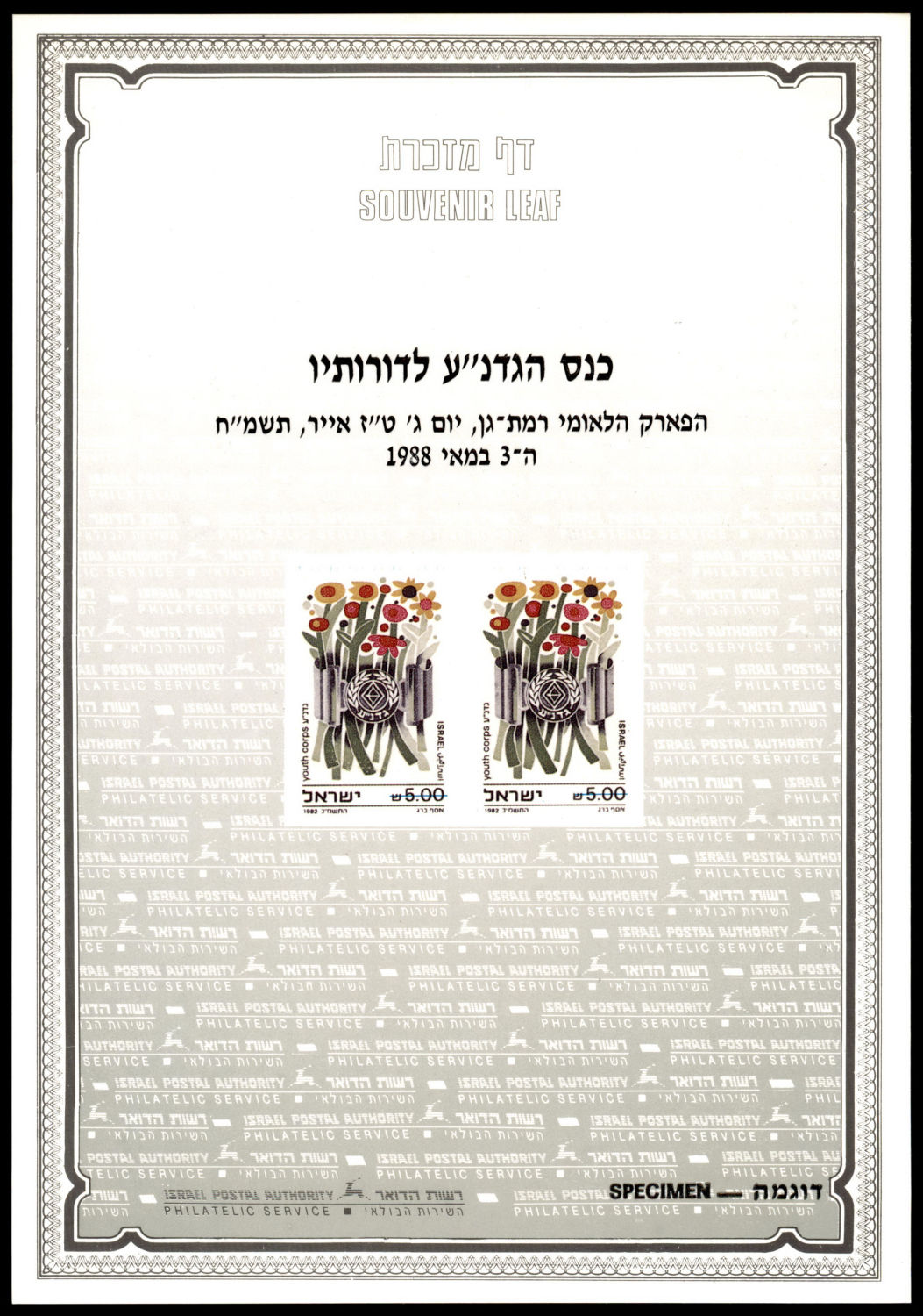 Lot 1051 - Israel Souvenir Leafs ישראל - דפי מזכרת - ISRASTAMPS Auction #8 Special summer sale - nearly everything up to $ 10 !!! Lot 1051 - Israel Souvenir Leafs ישראל - דפי מזכרת - ISRASTAMPS Auction #8 Special summer sale - nearly everything up to $ 10 !!!
