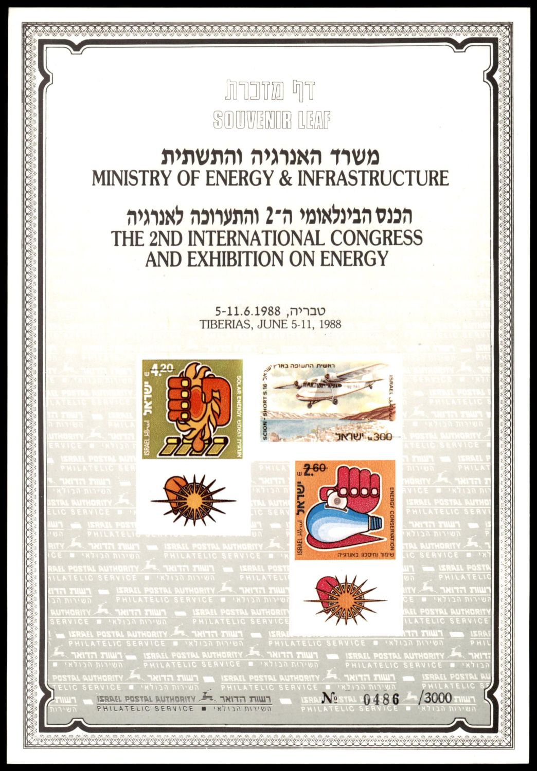 Lot 1053 - Israel Souvenir Leafs ישראל - דפי מזכרת - ISRASTAMPS Auction #8 Special summer sale - nearly everything up to $ 10 !!! Lot 1053 - Israel Souvenir Leafs ישראל - דפי מזכרת - ISRASTAMPS Auction #8 Special summer sale - nearly everything up to $ 10 !!!