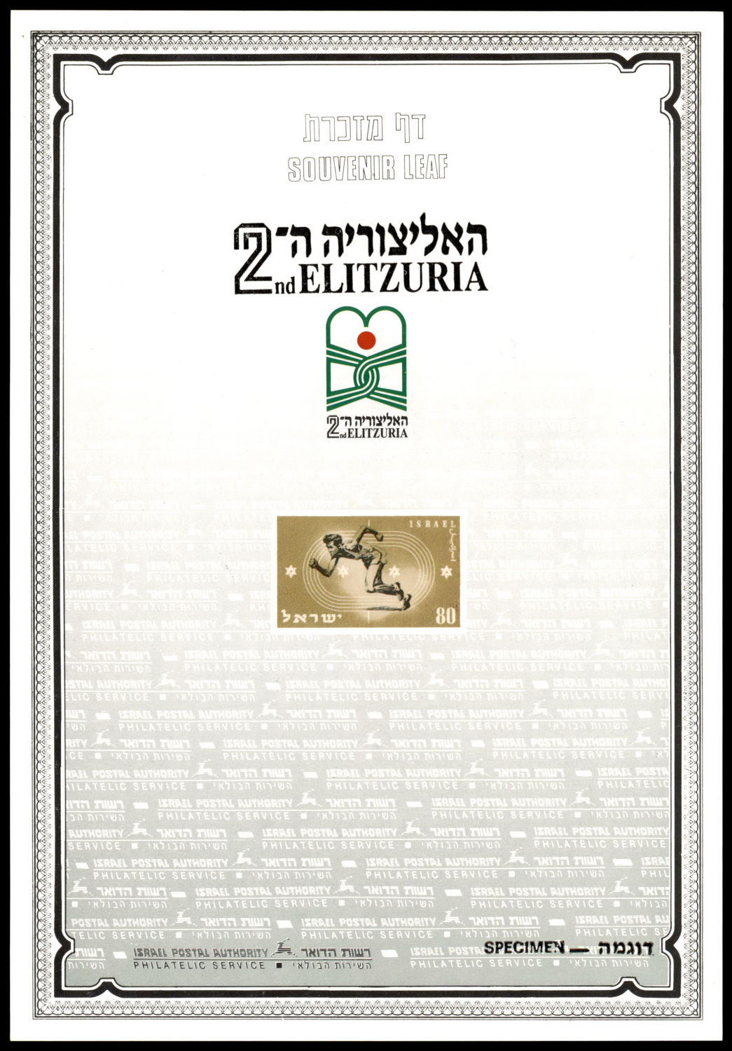 Lot 1054 - Israel Souvenir Leafs ישראל - דפי מזכרת - ISRASTAMPS Auction #8 Special summer sale - nearly everything up to $ 10 !!! Lot 1054 - Israel Souvenir Leafs ישראל - דפי מזכרת - ISRASTAMPS Auction #8 Special summer sale - nearly everything up to $ 10 !!!