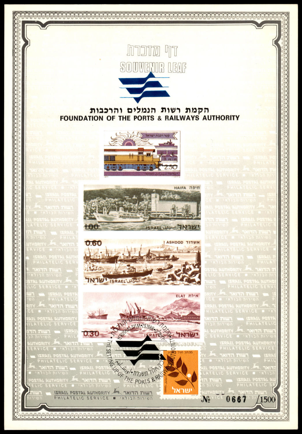 Lot 1055 - Israel Souvenir Leafs ישראל - דפי מזכרת - ISRASTAMPS Auction #8 Special summer sale - nearly everything up to $ 10 !!! Lot 1055 - Israel Souvenir Leafs ישראל - דפי מזכרת - ISRASTAMPS Auction #8 Special summer sale - nearly everything up to $ 10 !!!