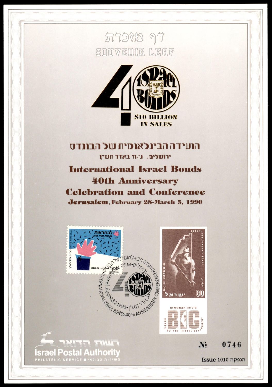Lot 1057 - Israel Souvenir Leafs ישראל - דפי מזכרת - ISRASTAMPS Auction #8 Special summer sale - nearly everything up to $ 10 !!! Lot 1057 - Israel Souvenir Leafs ישראל - דפי מזכרת - ISRASTAMPS Auction #8 Special summer sale - nearly everything up to $ 10 !!!