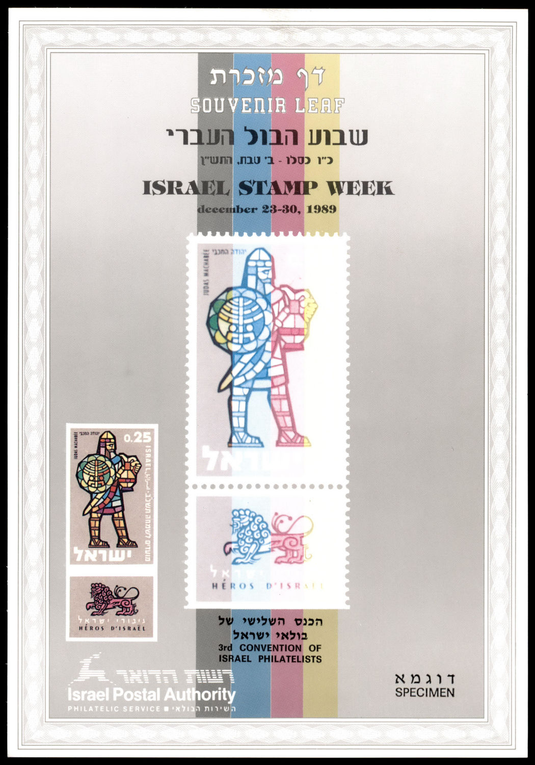 Lot 1058 - Israel Souvenir Leafs ישראל - דפי מזכרת - ISRASTAMPS Auction #8 Special summer sale - nearly everything up to $ 10 !!! Lot 1058 - Israel Souvenir Leafs ישראל - דפי מזכרת - ISRASTAMPS Auction #8 Special summer sale - nearly everything up to $ 10 !!!