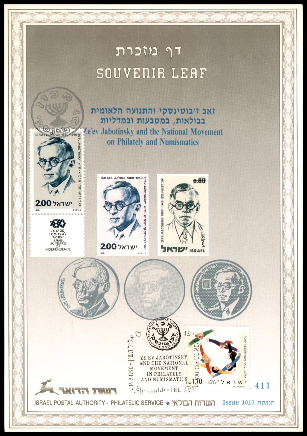 Lot 1060 - Israel Souvenir Leafs ישראל - דפי מזכרת - ISRASTAMPS Auction #8 Special summer sale - nearly everything up to $ 10 !!! Lot 1060 - Israel Souvenir Leafs ישראל - דפי מזכרת - ISRASTAMPS Auction #8 Special summer sale - nearly everything up to $ 10 !!!