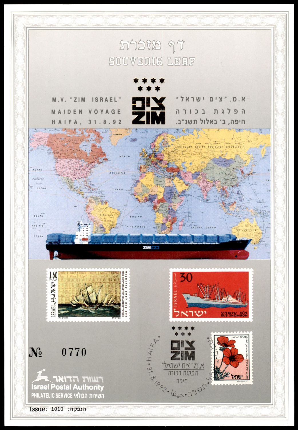 Lot 1061 - Israel Souvenir Leafs ישראל - דפי מזכרת - ISRASTAMPS Auction #8 Special summer sale - nearly everything up to $ 10 !!! Lot 1061 - Israel Souvenir Leafs ישראל - דפי מזכרת - ISRASTAMPS Auction #8 Special summer sale - nearly everything up to $ 10 !!!