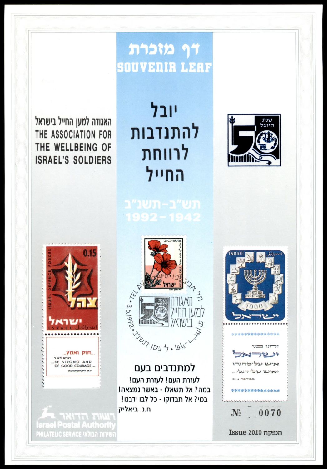 Lot 1062 - Israel Souvenir Leafs ישראל - דפי מזכרת - ISRASTAMPS Auction #8 Special summer sale - nearly everything up to $ 10 !!! Lot 1062 - Israel Souvenir Leafs ישראל - דפי מזכרת - ISRASTAMPS Auction #8 Special summer sale - nearly everything up to $ 10 !!!