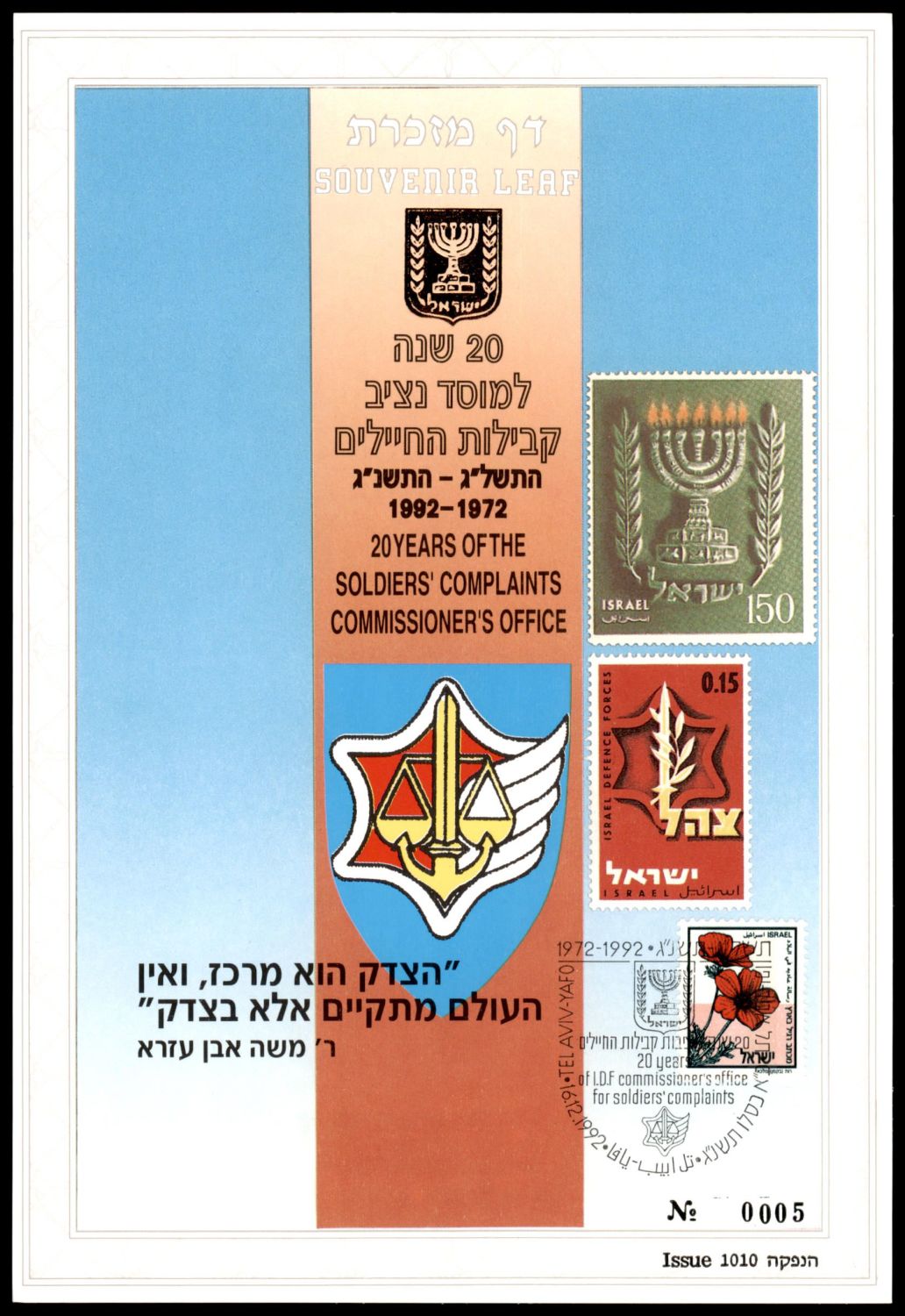 Lot 1063 - Israel Souvenir Leafs ישראל - דפי מזכרת - ISRASTAMPS Auction #8 Special summer sale - nearly everything up to $ 10 !!! Lot 1063 - Israel Souvenir Leafs ישראל - דפי מזכרת - ISRASTAMPS Auction #8 Special summer sale - nearly everything up to $ 10 !!!