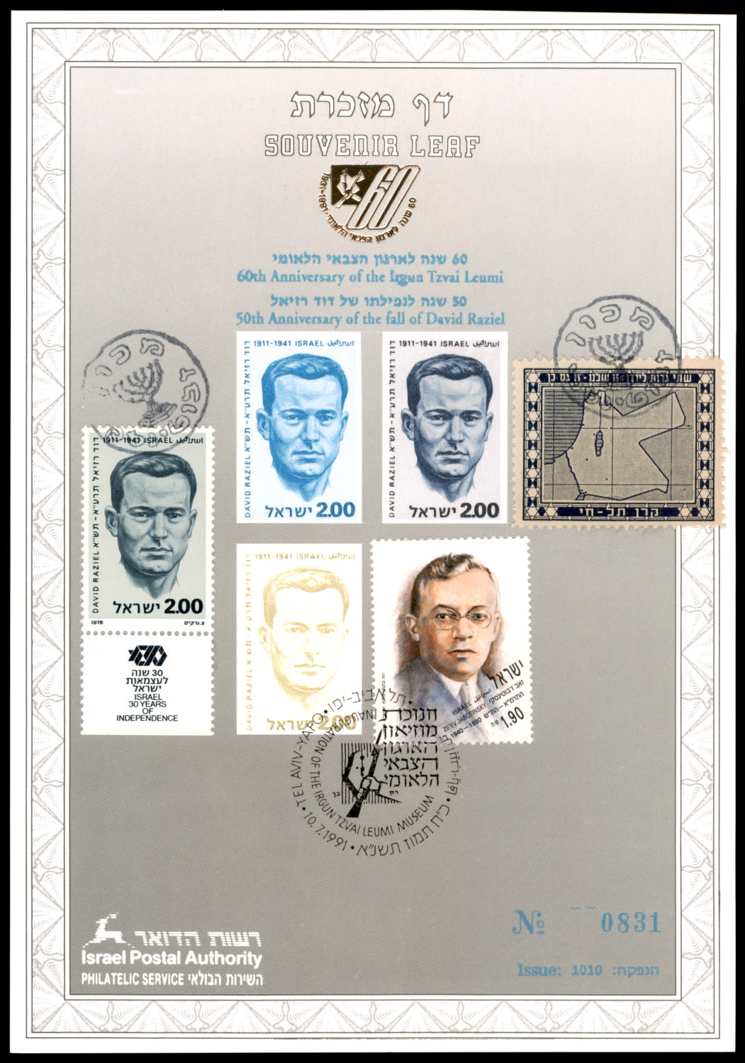 Lot 1065 - Israel Souvenir Leafs ישראל - דפי מזכרת - ISRASTAMPS Auction #8 Special summer sale - nearly everything up to $ 10 !!! Lot 1065 - Israel Souvenir Leafs ישראל - דפי מזכרת - ISRASTAMPS Auction #8 Special summer sale - nearly everything up to $ 10 !!!