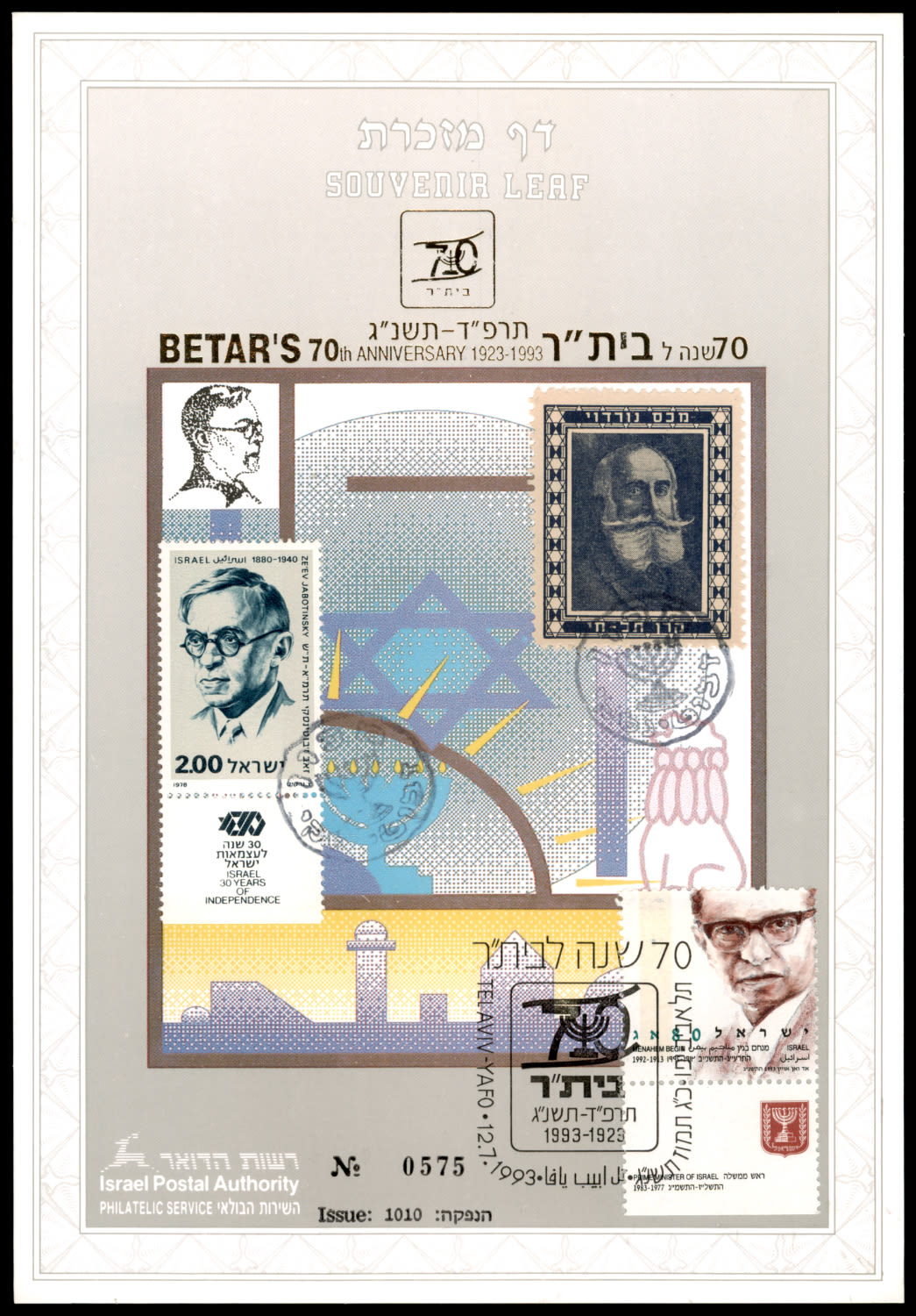 Lot 1066 - Israel Souvenir Leafs ישראל - דפי מזכרת - ISRASTAMPS Auction #8 Special summer sale - nearly everything up to $ 10 !!! Lot 1066 - Israel Souvenir Leafs ישראל - דפי מזכרת - ISRASTAMPS Auction #8 Special summer sale - nearly everything up to $ 10 !!!