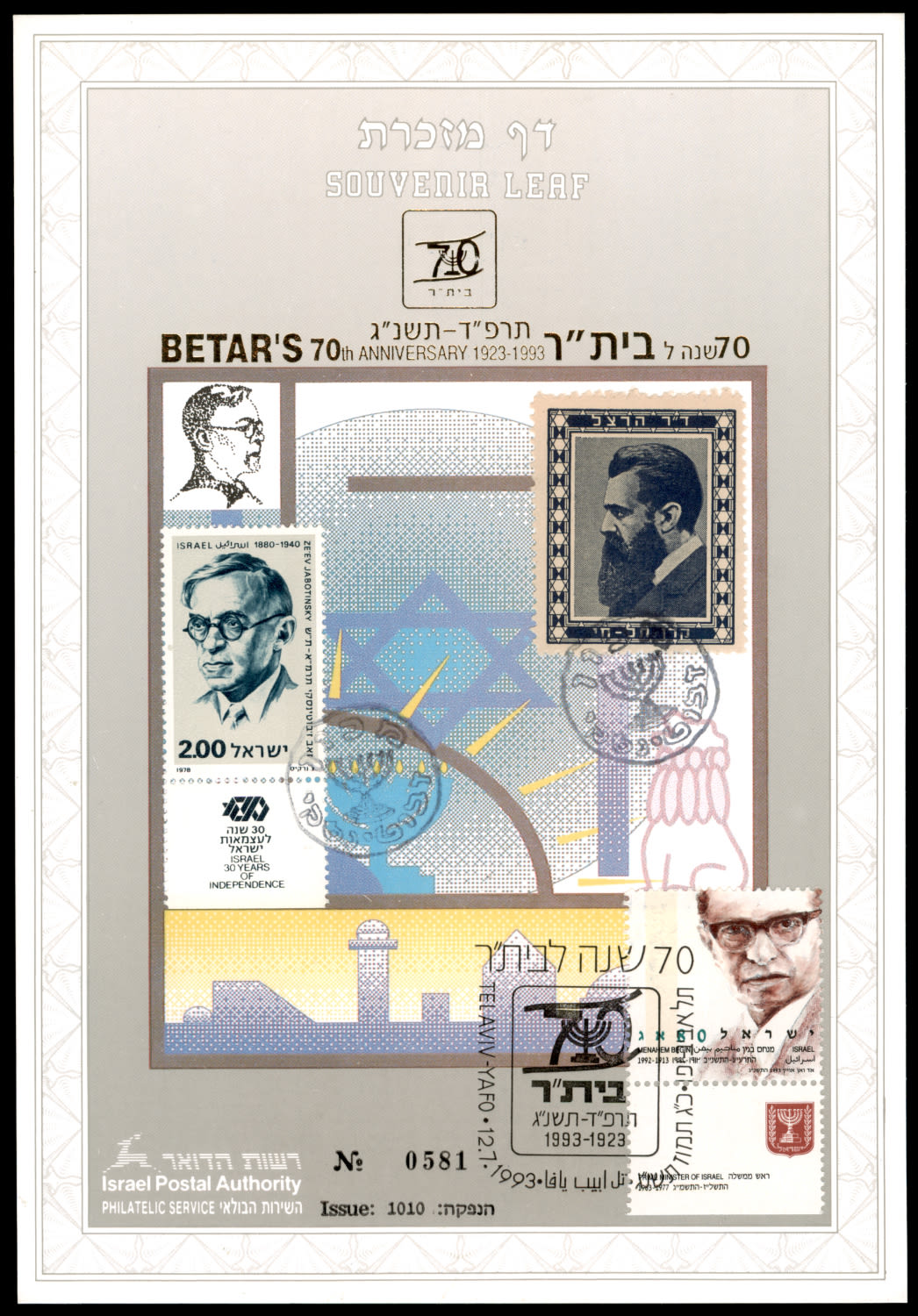 Lot 1067 - Israel Souvenir Leafs ישראל - דפי מזכרת - ISRASTAMPS Auction #8 Special summer sale - nearly everything up to $ 10 !!! Lot 1067 - Israel Souvenir Leafs ישראל - דפי מזכרת - ISRASTAMPS Auction #8 Special summer sale - nearly everything up to $ 10 !!!