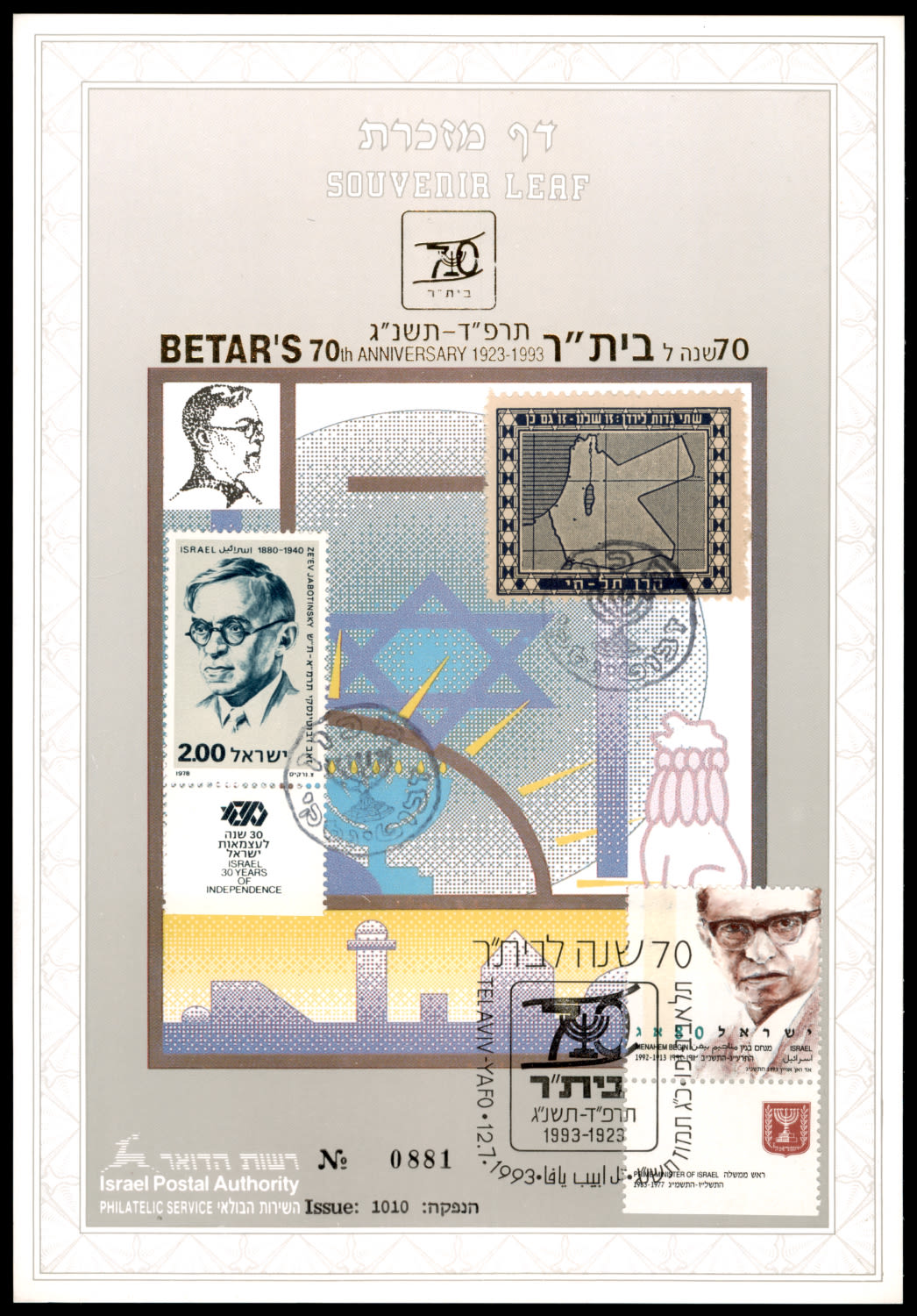Lot 1068 - Israel Souvenir Leafs ישראל - דפי מזכרת - ISRASTAMPS Auction #8 Special summer sale - nearly everything up to $ 10 !!! Lot 1068 - Israel Souvenir Leafs ישראל - דפי מזכרת - ISRASTAMPS Auction #8 Special summer sale - nearly everything up to $ 10 !!!