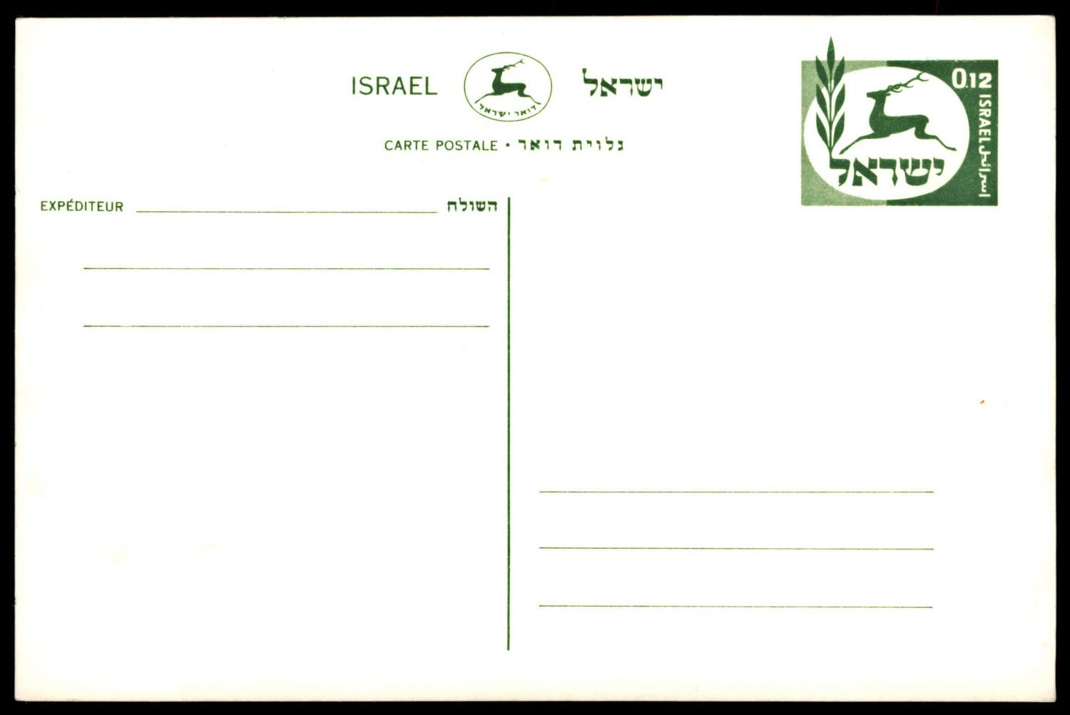 Lot 1045.1. - Israel Stamps Errors & Varieties בולי ישראל שגיאות וטעויות - ISRASTAMPS Auction #8 Special summer sale - nearly everything up to $ 10 !!! Lot 1045.1. - Israel Stamps Errors & Varieties בולי ישראל שגיאות וטעויות - ISRASTAMPS Auction #8 Special summer sale - nearly everything up to $ 10 !!!