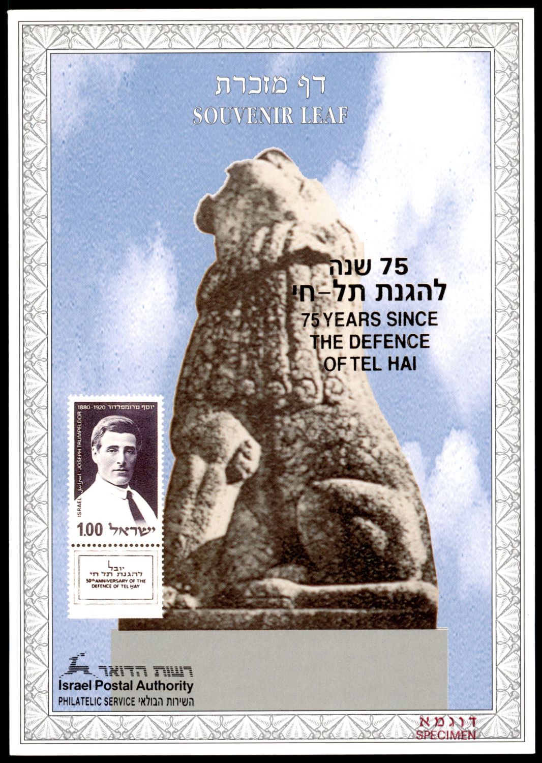 Lot 1070 - Israel Souvenir Leafs ישראל - דפי מזכרת - ISRASTAMPS Auction #8 Special summer sale - nearly everything up to $ 10 !!! Lot 1070 - Israel Souvenir Leafs ישראל - דפי מזכרת - ISRASTAMPS Auction #8 Special summer sale - nearly everything up to $ 10 !!!