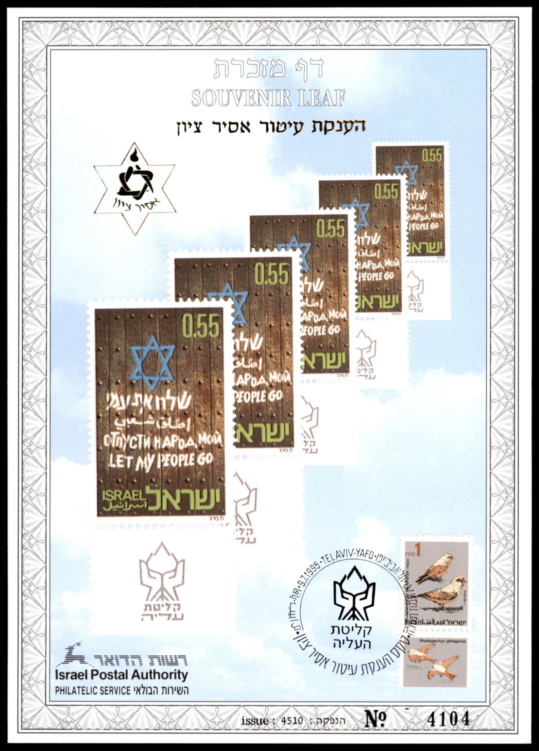 Lot 1071 - Israel Souvenir Leafs ישראל - דפי מזכרת - ISRASTAMPS Auction #8 Special summer sale - nearly everything up to $ 10 !!! Lot 1071 - Israel Souvenir Leafs ישראל - דפי מזכרת - ISRASTAMPS Auction #8 Special summer sale - nearly everything up to $ 10 !!!