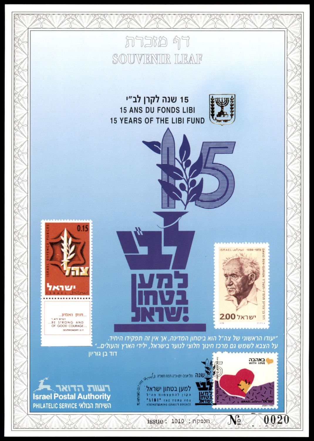 Lot 1072 - Israel Souvenir Leafs ישראל - דפי מזכרת - ISRASTAMPS Auction #8 Special summer sale - nearly everything up to $ 10 !!! Lot 1072 - Israel Souvenir Leafs ישראל - דפי מזכרת - ISRASTAMPS Auction #8 Special summer sale - nearly everything up to $ 10 !!!