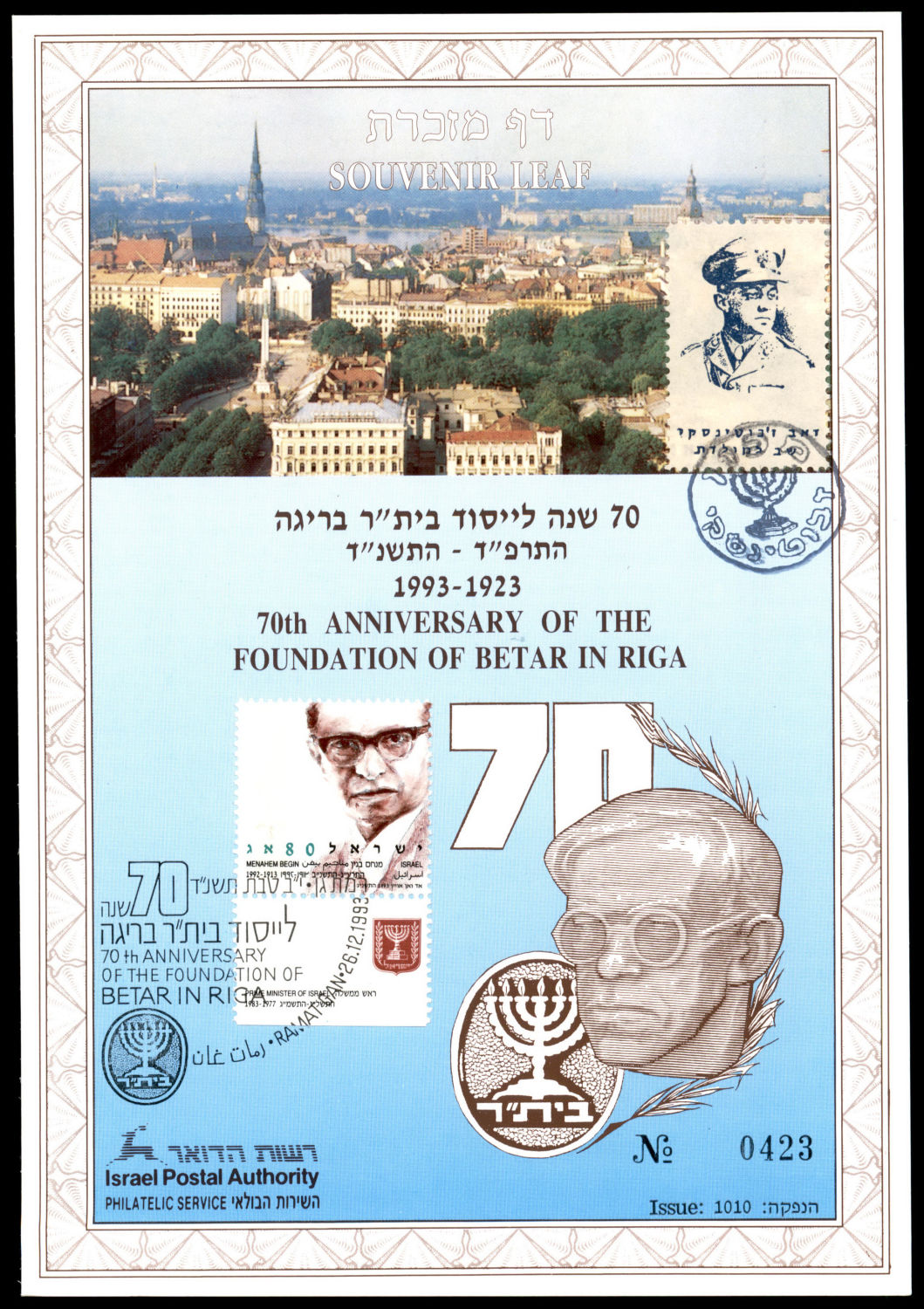 Lot 1073 - Israel Souvenir Leafs ישראל - דפי מזכרת - ISRASTAMPS Auction #8 Special summer sale - nearly everything up to $ 10 !!! Lot 1073 - Israel Souvenir Leafs ישראל - דפי מזכרת - ISRASTAMPS Auction #8 Special summer sale - nearly everything up to $ 10 !!!