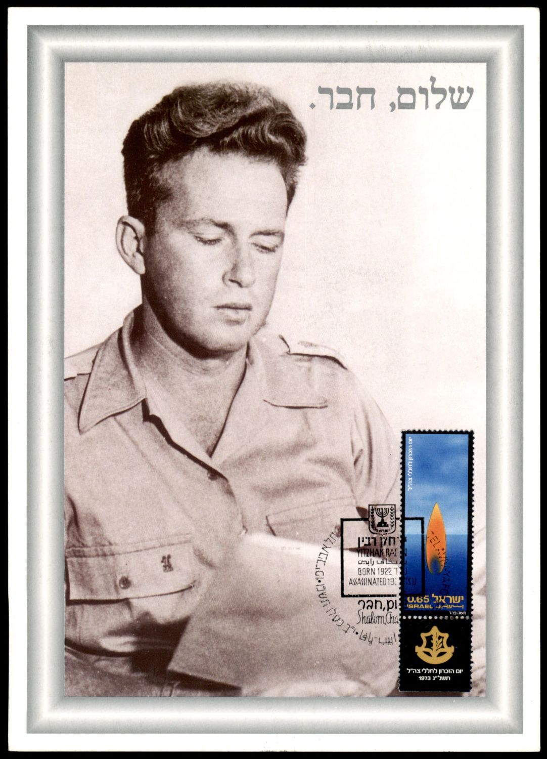 Lot 1075 - Israel Souvenir Leafs ישראל - דפי מזכרת - ISRASTAMPS Auction #8 Special summer sale - nearly everything up to $ 10 !!! Lot 1075 - Israel Souvenir Leafs ישראל - דפי מזכרת - ISRASTAMPS Auction #8 Special summer sale - nearly everything up to $ 10 !!!
