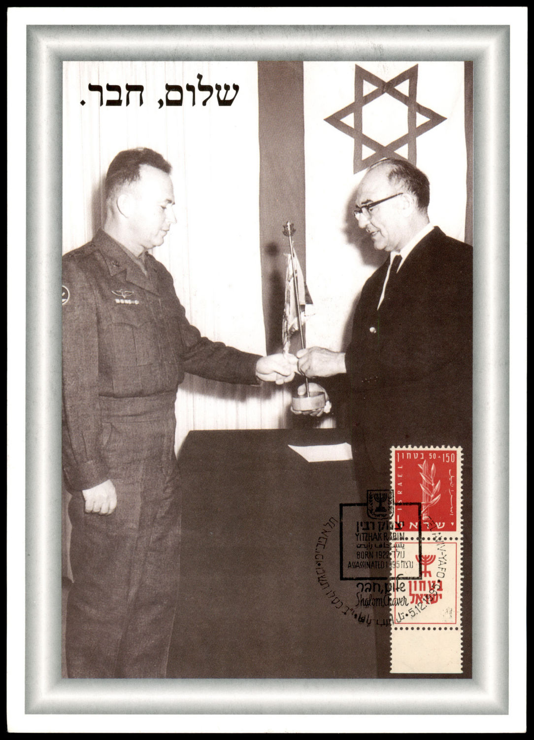 Lot 1076 - Israel Souvenir Leafs ישראל - דפי מזכרת - ISRASTAMPS Auction #8 Special summer sale - nearly everything up to $ 10 !!! Lot 1076 - Israel Souvenir Leafs ישראל - דפי מזכרת - ISRASTAMPS Auction #8 Special summer sale - nearly everything up to $ 10 !!!