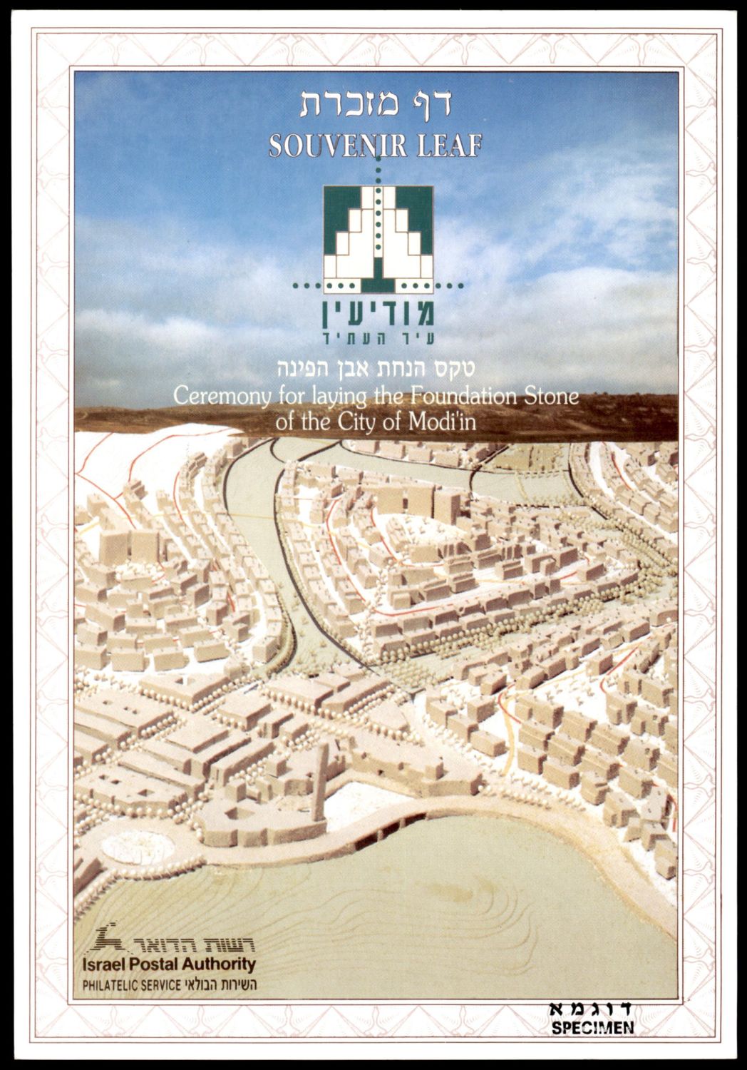 Lot 1077 - Israel Souvenir Leafs ישראל - דפי מזכרת - ISRASTAMPS Auction #8 Special summer sale - nearly everything up to $ 10 !!! Lot 1077 - Israel Souvenir Leafs ישראל - דפי מזכרת - ISRASTAMPS Auction #8 Special summer sale - nearly everything up to $ 10 !!!