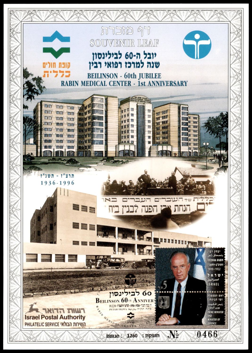 Lot 1078 - Israel Souvenir Leafs ישראל - דפי מזכרת - ISRASTAMPS Auction #8 Special summer sale - nearly everything up to $ 10 !!! Lot 1078 - Israel Souvenir Leafs ישראל - דפי מזכרת - ISRASTAMPS Auction #8 Special summer sale - nearly everything up to $ 10 !!!