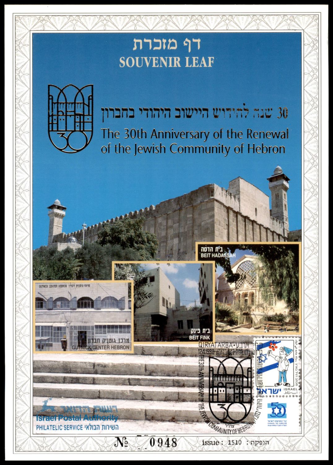Lot 1079 - Israel Souvenir Leafs ישראל - דפי מזכרת - ISRASTAMPS Auction #8 Special summer sale - nearly everything up to $ 10 !!! Lot 1079 - Israel Souvenir Leafs ישראל - דפי מזכרת - ISRASTAMPS Auction #8 Special summer sale - nearly everything up to $ 10 !!!