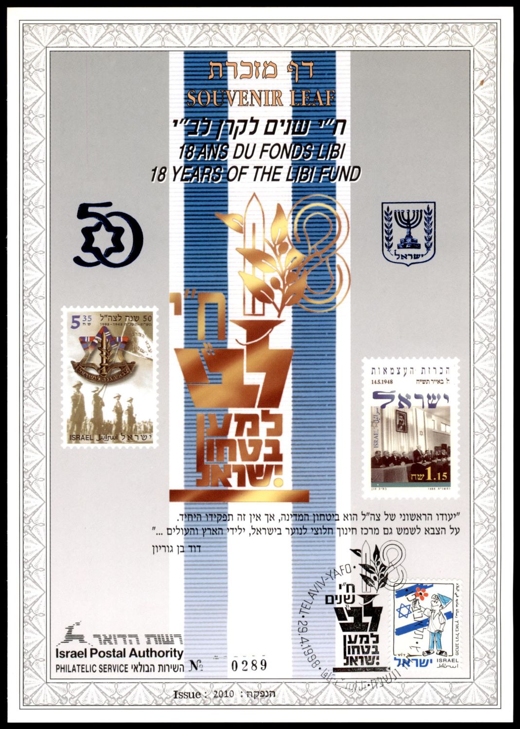 Lot 1080 - Israel Souvenir Leafs ישראל - דפי מזכרת - ISRASTAMPS Auction #8 Special summer sale - nearly everything up to $ 10 !!! Lot 1080 - Israel Souvenir Leafs ישראל - דפי מזכרת - ISRASTAMPS Auction #8 Special summer sale - nearly everything up to $ 10 !!!