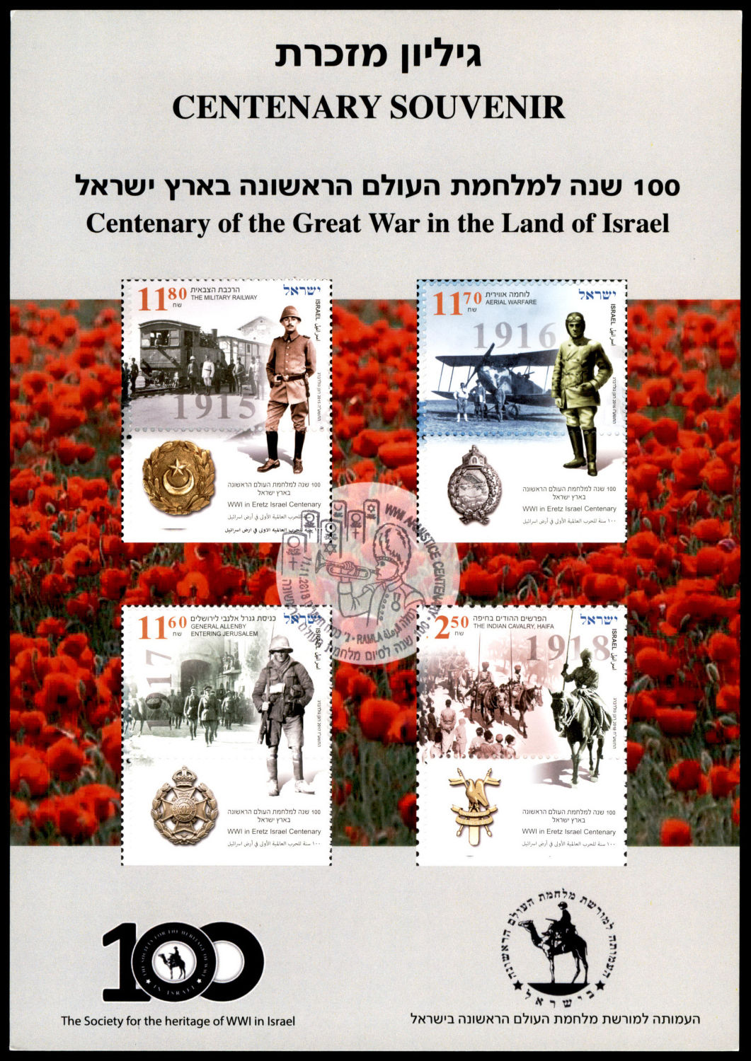 Lot 1083 - Israel Souvenir Leafs ישראל - דפי מזכרת - ISRASTAMPS Auction #8 Special summer sale - nearly everything up to $ 10 !!! Lot 1083 - Israel Souvenir Leafs ישראל - דפי מזכרת - ISRASTAMPS Auction #8 Special summer sale - nearly everything up to $ 10 !!!