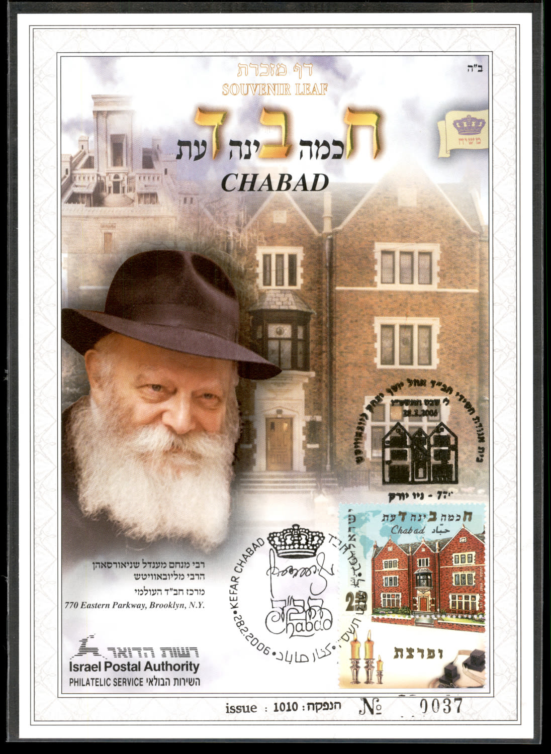 Lot 1084 - Israel Souvenir Leafs ישראל - דפי מזכרת - ISRASTAMPS Auction #8 Special summer sale - nearly everything up to $ 10 !!! Lot 1084 - Israel Souvenir Leafs ישראל - דפי מזכרת - ISRASTAMPS Auction #8 Special summer sale - nearly everything up to $ 10 !!!