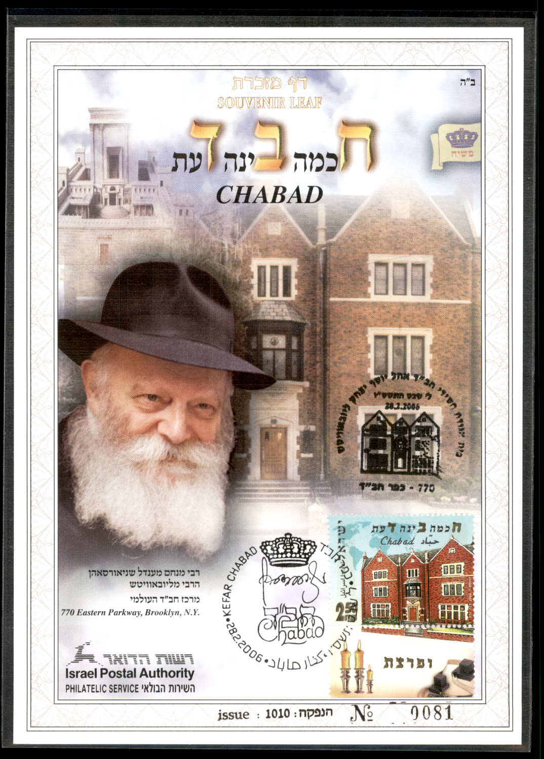 Lot 1085 - Israel Souvenir Leafs ישראל - דפי מזכרת - ISRASTAMPS Auction #8 Special summer sale - nearly everything up to $ 10 !!! Lot 1085 - Israel Souvenir Leafs ישראל - דפי מזכרת - ISRASTAMPS Auction #8 Special summer sale - nearly everything up to $ 10 !!!
