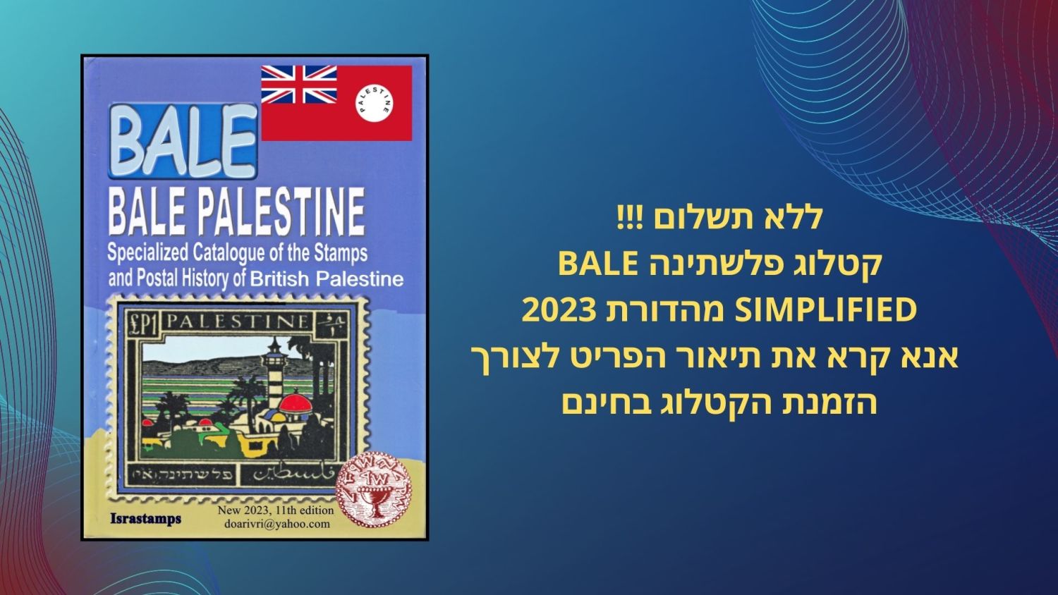 Lot 450.2. - israel stamps - ISRASTAMPS Auction #8 Special summer sale - nearly everything up to $ 10 !!! Lot 450.2. - israel stamps - ISRASTAMPS Auction #8 Special summer sale - nearly everything up to $ 10 !!!