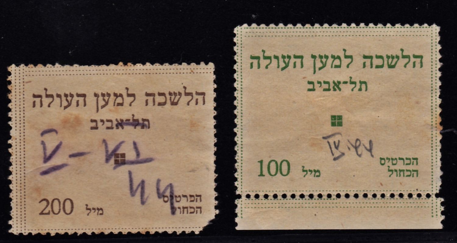 Lot 53 - israel stamps - ISRASTAMPS Auction 9 Israel & Palestine stamps & covers & a lot more. nearly everything up to $ 10 !! Lot 53 - israel stamps - ISRASTAMPS Auction 9 Israel & Palestine stamps & covers & a lot more. nearly everything up to $ 10 !!