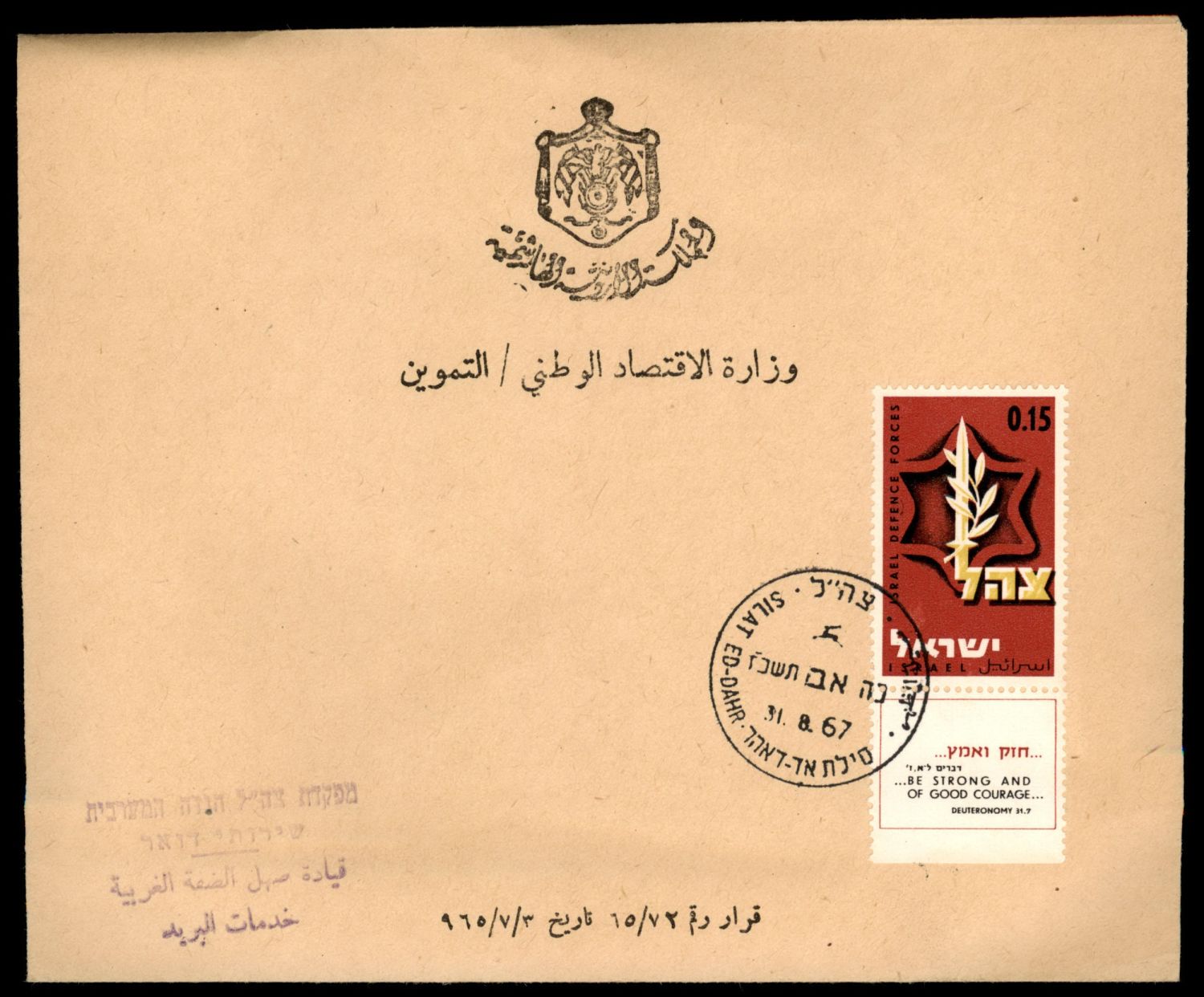 Lot 152 - israel stamps  -  ISRASTAMPS   Auction 9 Israel & Palestine stamps & covers & a lot more. nearly everything up to $ 10 !! 
