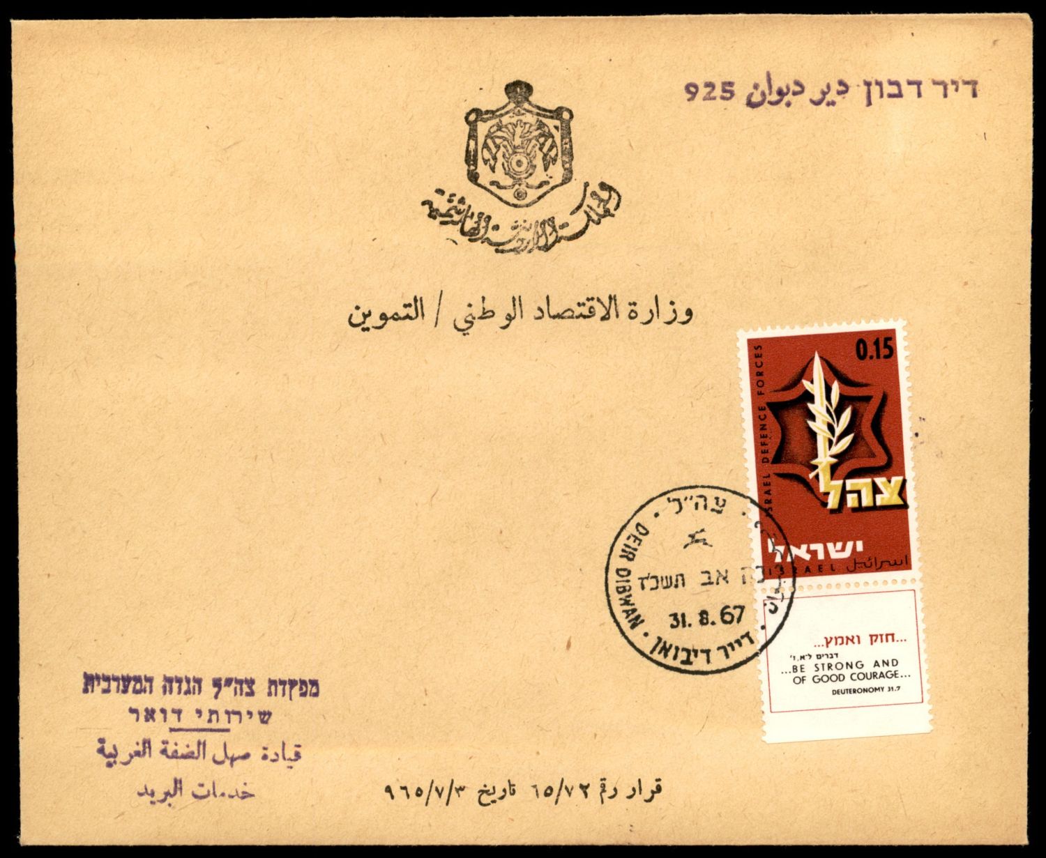 Lot 153 - israel stamps  -  ISRASTAMPS   Auction 9 Israel & Palestine stamps & covers & a lot more. nearly everything up to $ 10 !! 