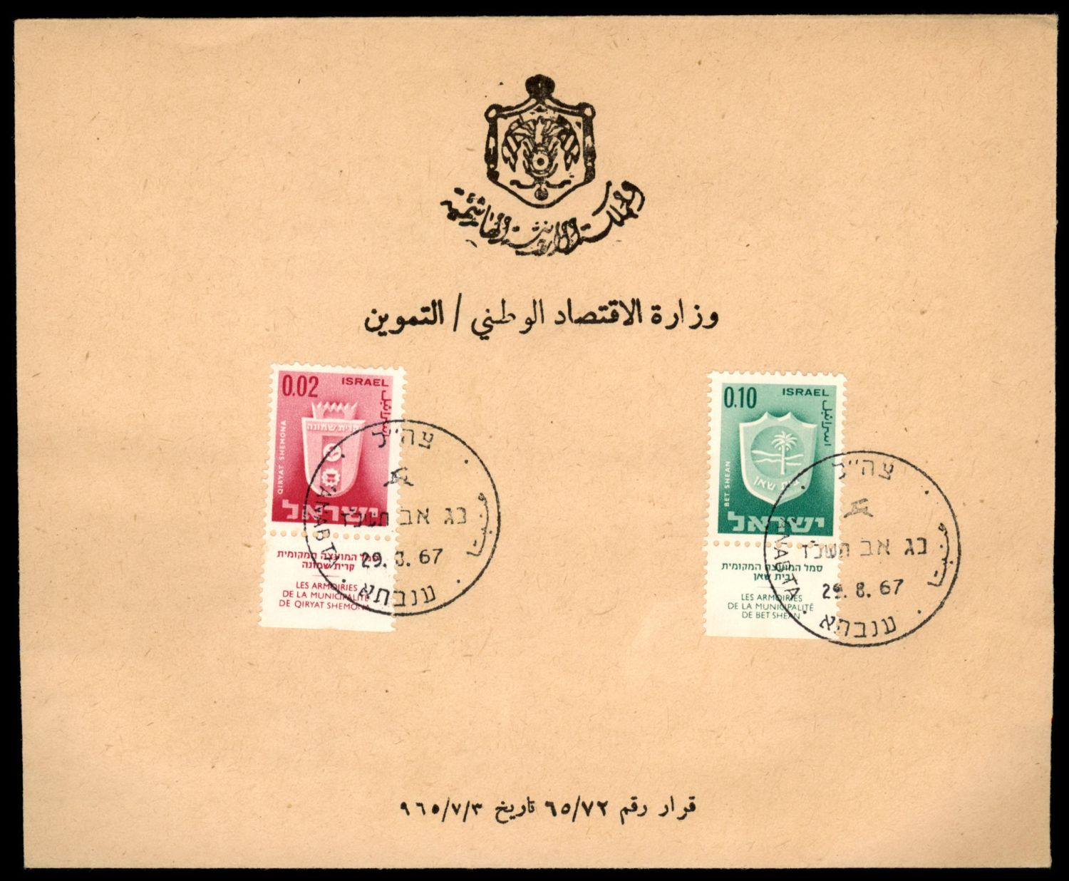 Lot 154 - israel stamps  -  ISRASTAMPS   Auction 9 Israel & Palestine stamps & covers & a lot more. nearly everything up to $ 10 !! 