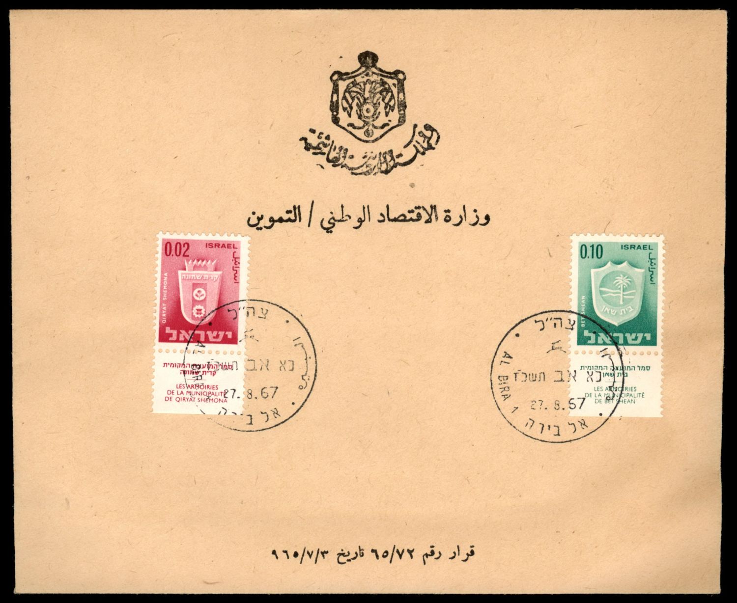 Lot 155 - israel stamps  -  ISRASTAMPS   Auction 9 Israel & Palestine stamps & covers & a lot more. nearly everything up to $ 10 !! 