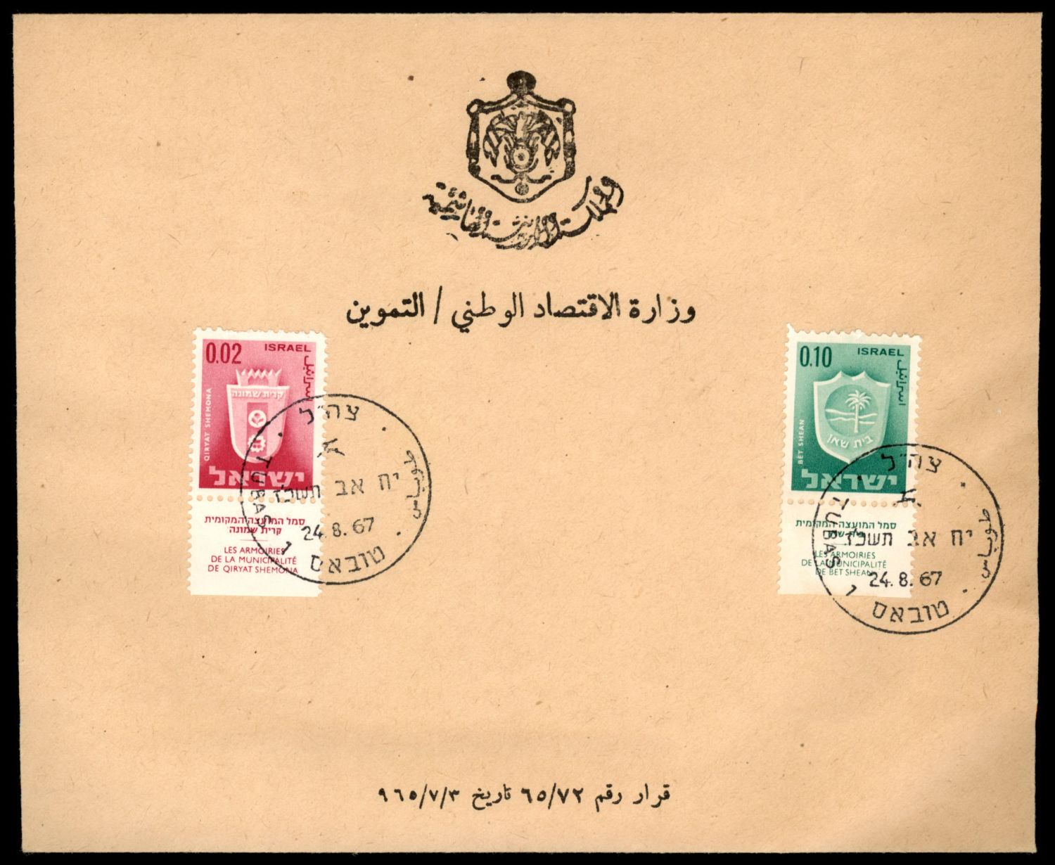 Lot 157 - israel stamps  -  ISRASTAMPS   Auction 9 Israel & Palestine stamps & covers & a lot more. nearly everything up to $ 10 !! 