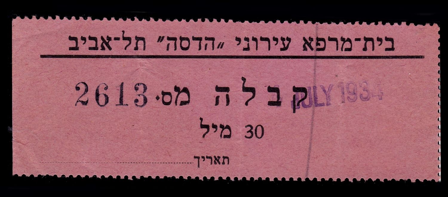 Lot 205 - israel stamps  -  ISRASTAMPS   Auction 9 Israel & Palestine stamps & covers & a lot more. nearly everything up to $ 10 !! 
