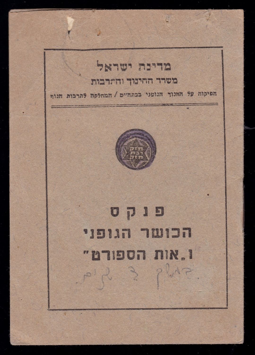 Lot 227 - israel stamps - ISRASTAMPS Auction 9 Israel & Palestine stamps & covers & a lot more. nearly everything up to $ 10 !! Lot 227 - israel stamps - ISRASTAMPS Auction 9 Israel & Palestine stamps & covers & a lot more. nearly everything up to $ 10 !!