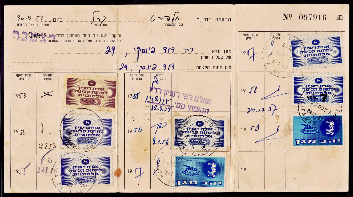 Lot 228 - israel stamps - ISRASTAMPS Auction 9 Israel & Palestine stamps & covers & a lot more. nearly everything up to $ 10 !! Lot 228 - israel stamps - ISRASTAMPS Auction 9 Israel & Palestine stamps & covers & a lot more. nearly everything up to $ 10 !!